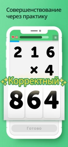 Math Learner: математика для iOS — скриншот 2