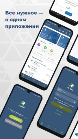 Матин для Android — скриншот 3