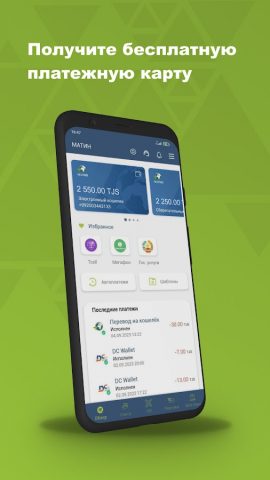 Матин для Android — скриншот 5