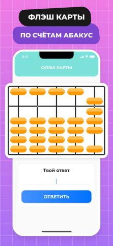 Matsy Абакус для iOS — скриншот 1