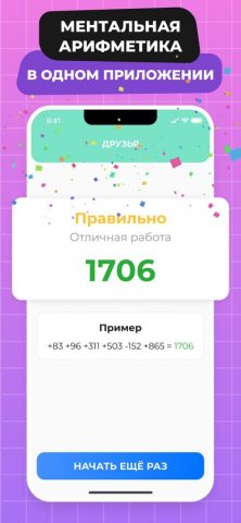 Matsy Абакус для iOS — скриншот 4