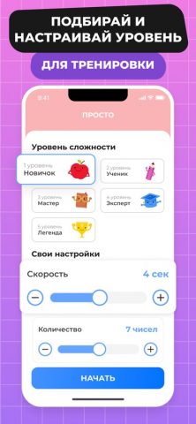 Matsy Абакус для iOS — скриншот 5