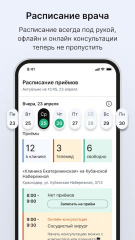 МедТочка Врач для Android — скриншот 1