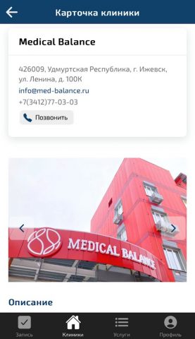 Medical Balance для Android — скриншот 4