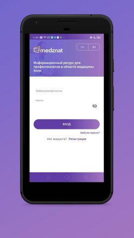 Medznat для Android — скриншот 1