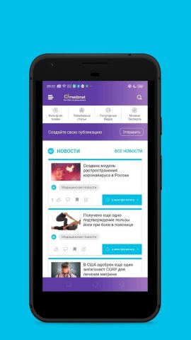 Medznat для Android — скриншот 2