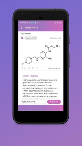 Medznat для Android — скриншот 5