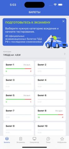 МегаПДД для iOS — скриншот 1
