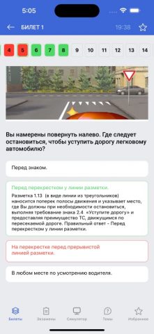 МегаПДД для iOS — скриншот 2