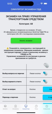 МегаПДД для iOS — скриншот 4