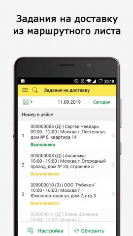 Мегалогист: приложение курьера для Android — скриншот 2