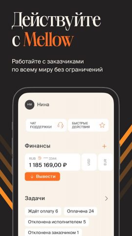 Mellow.io для Android — скриншот 1