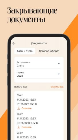 Mellow.io для Android — скриншот 3