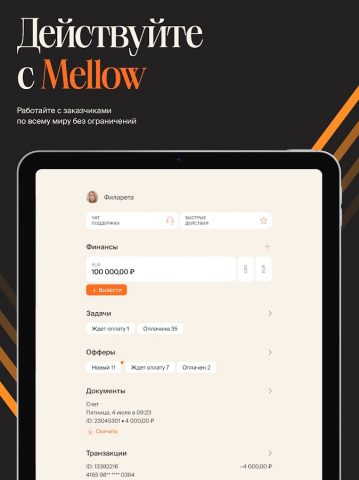 Mellow.io для Android — скриншот 4