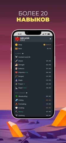 Melvor Idle для iOS — скриншот 2