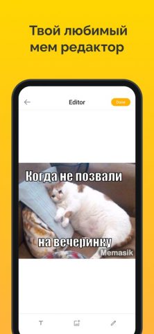Memasik: Meme maker app для iOS — скриншот 1