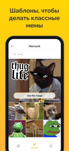 Memasik: Meme maker app для iOS — скриншот 2