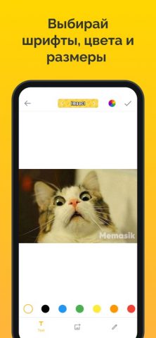 Memasik: Meme maker app для iOS — скриншот 3