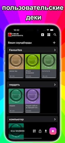 Meme Instants для iOS — скриншот 2