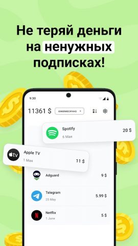 Менеджер подписок SmartSubs для Android — скриншот 1
