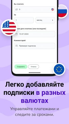 Менеджер подписок SmartSubs для Android — скриншот 2