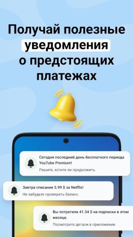 Менеджер подписок SmartSubs для Android — скриншот 3