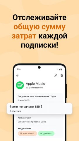 Менеджер подписок SmartSubs для Android — скриншот 4