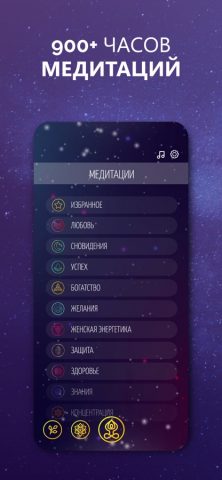 Ментальный наставник Медитация — скриншот 2