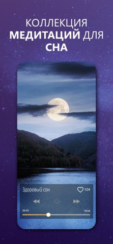 Ментальный наставник Медитация — скриншот 5