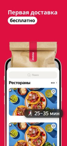 Menu.am — Доставка еды для iOS — скриншот 2