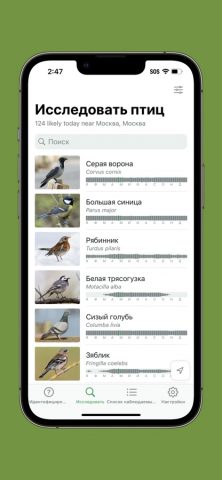 Merlin Bird ID by Cornell Lab для iOS — скриншот 3