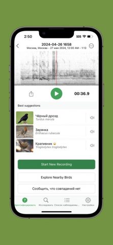 Merlin Bird ID by Cornell Lab для iOS — скриншот 5