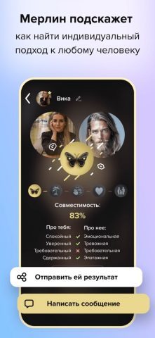 Merlin Dating для iOS — скриншот 2