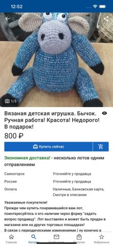 Мешок для iOS — скриншот 3