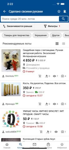 Мешок для iOS — скриншот 4