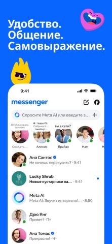 Messenger для iOS — скриншот 1
