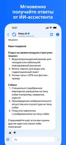 Messenger для iOS — скриншот 4
