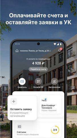 Meta для Android — скриншот 1