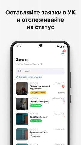 Meta для Android — скриншот 4