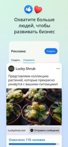Meta Business Suite для iOS — скриншот 2