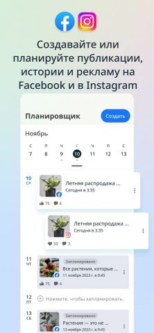 Meta Business Suite для iOS — скриншот 3
