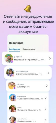 Meta Business Suite для iOS — скриншот 5