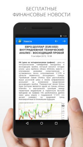MetaTrader 4 Forex Трейдинг для Android — скриншот 5