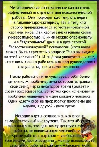 Метафорические карты: Ксин для Android — скриншот 2