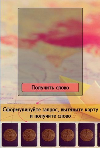 Метафорические карты: Ксин для Android — скриншот 3