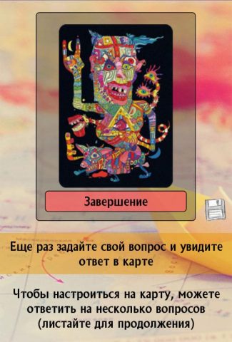 Метафорические карты: Ксин для Android — скриншот 4