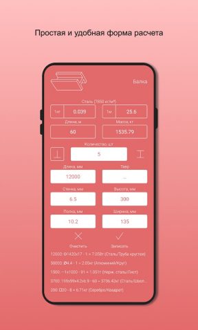 Metalizza: Калькулятор металла для Android — скриншот 3