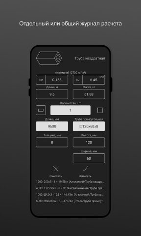 Metalizza: Калькулятор металла для Android — скриншот 4