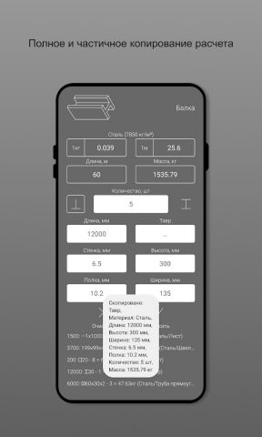 Metalizza: Калькулятор металла для Android — скриншот 5