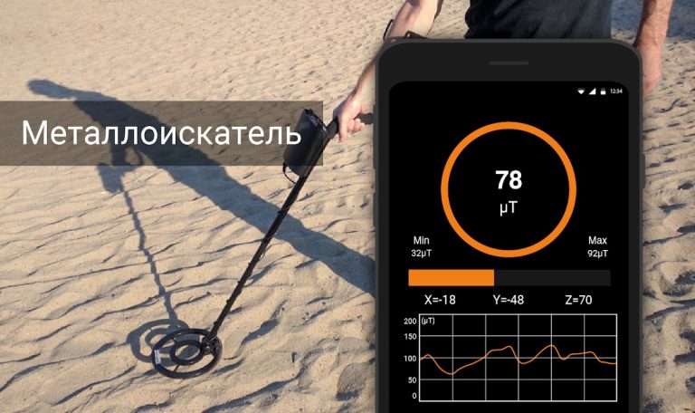 Металлоискатель для Android — скриншот 1